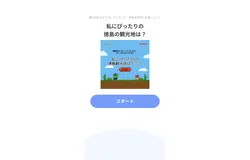 나의 찰떡
도쿠시마 여행지는?